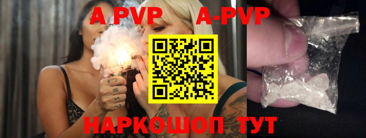 A PVP VHQ  Шали  цена наркотик  А ПВП  Альфа ПВП СК КРИС  A PVP кристаллы 