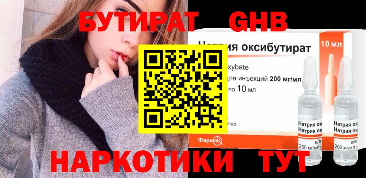 БУТИРАТ вода  Шали 