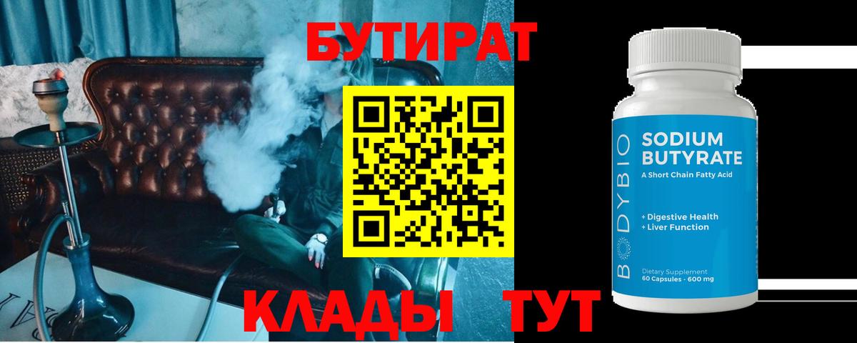 БУТИРАТ жидкий экстази  Вход с VPN  Шали 