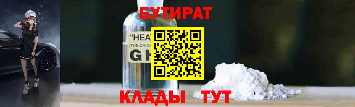 БУТИРАТ 99% Шали