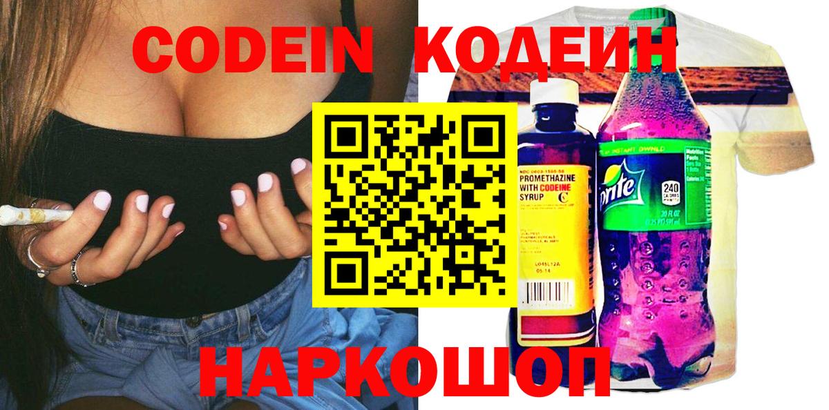 Кодеиновый сироп Lean напиток Lean (лин) Шали