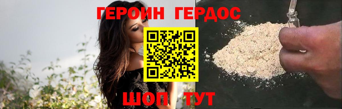 ГЕРОИН Афган Шали