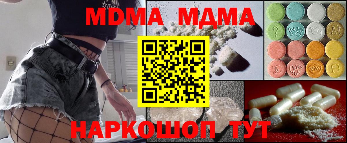 МДМА  MDMA VHQ  Шали  Вход с VPN  MDMA Molly 