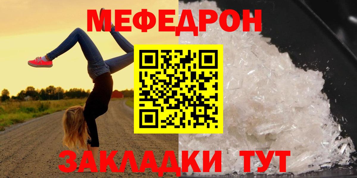 Мефедрон  МЕФ VHQ  Вход с VPN  ОМГ ОМГ как войти  МЯУ-МЯУ  Шали  МЯУ-МЯУ мука 