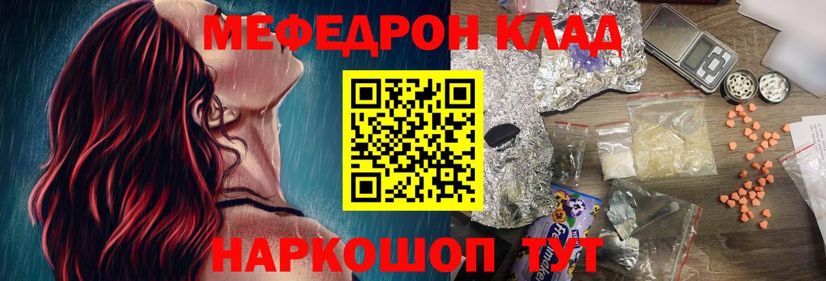 Меф мяу мяу мука Шали