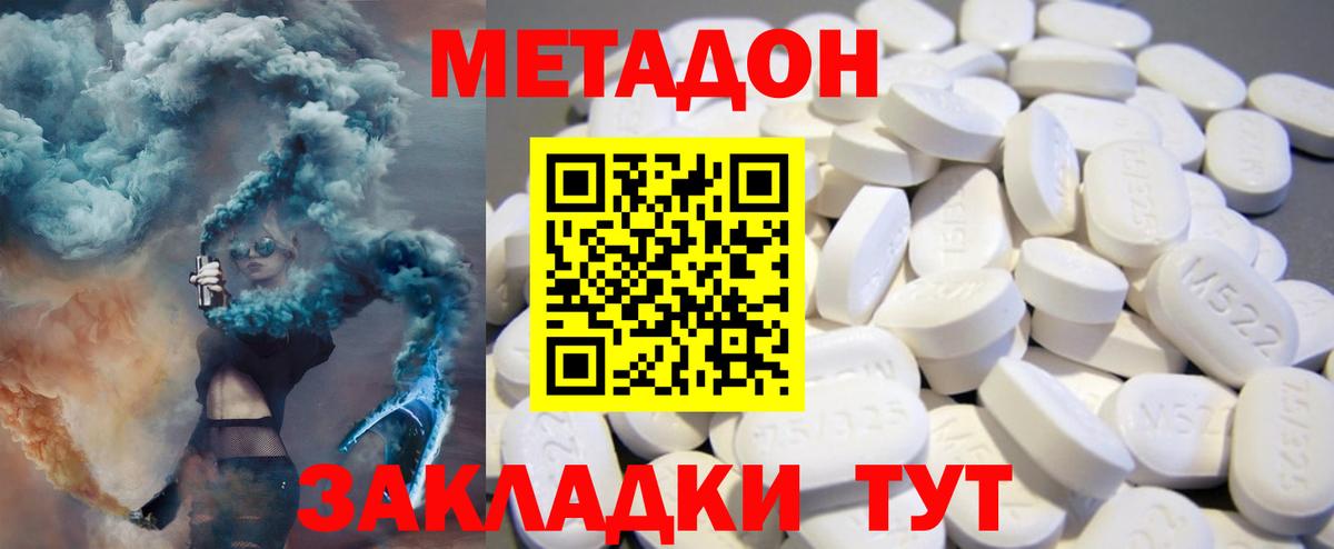 МЕТАДОН кристалл  hydra tor  Шали  МЕТАДОН methadone  Вход с VPN 
